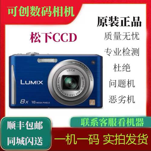 松下DMC-FH27GK FH1 FH3 FH22 FH10 FH8 FH7 FH6 FH5 高清数码CCD