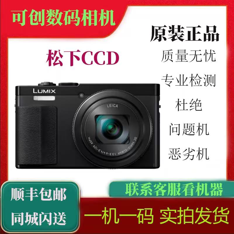 松下 DMC-ZS1GK ZS15 ZS20 ZS25 ZS30 ZS40 ZS50CCD高清 徕卡镜头