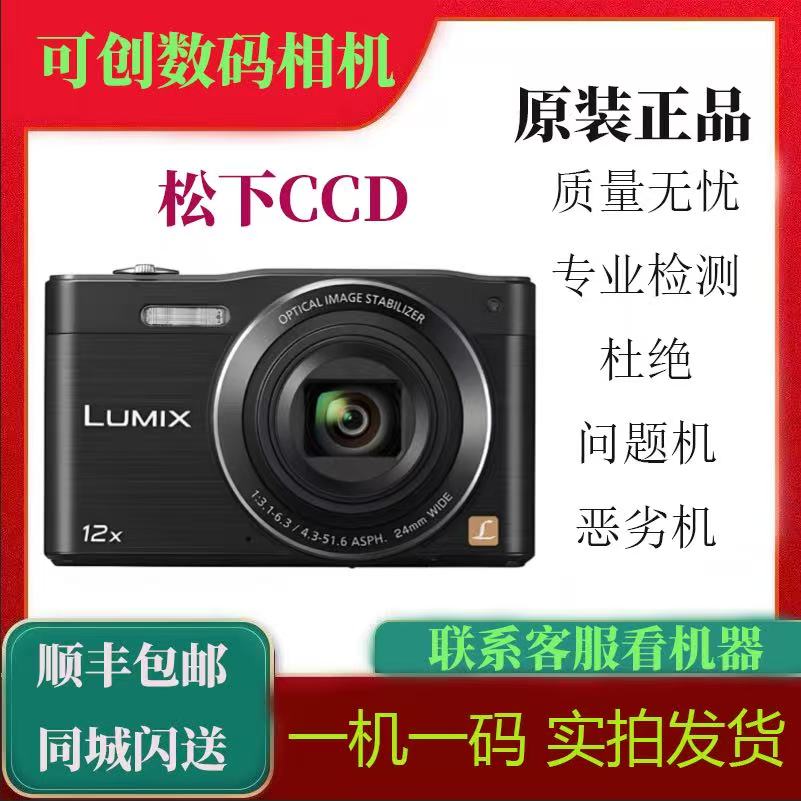 松下 DMC-SZ9GK SZ1 SZ3 SZ7 SZ8 SZ10 CCD方便携带 高清数码相机