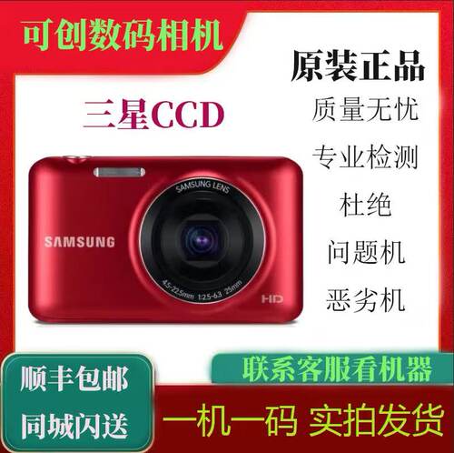 三星 ES55 /60 /65/73/75/80/90/95 CCD学生家用旅游高清数码相机