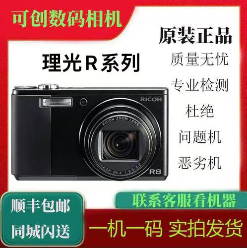 Ricoh/理光 R10 R8 R7 R6 R5 R4R R3 复古CCD学生旅游家用照相机