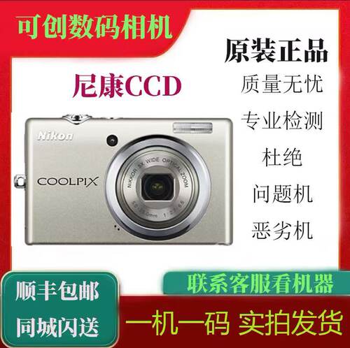 尼康 COOLPIX S570 S630 S200 S220 S620 S230 S700高清CCD卡片机