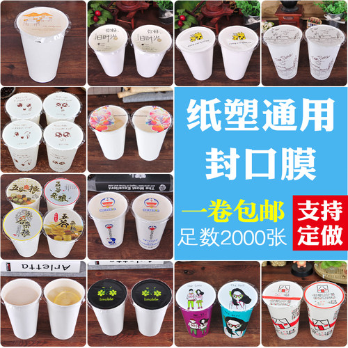 网红一次性纸塑通用封口膜