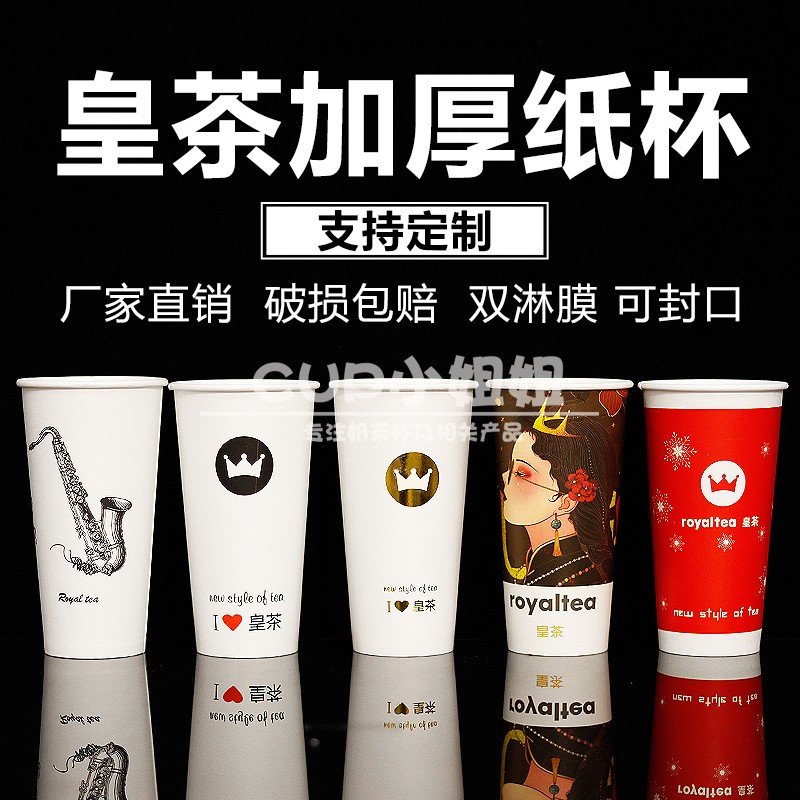 90口径双淋膜皇茶纸杯加厚热饮杯