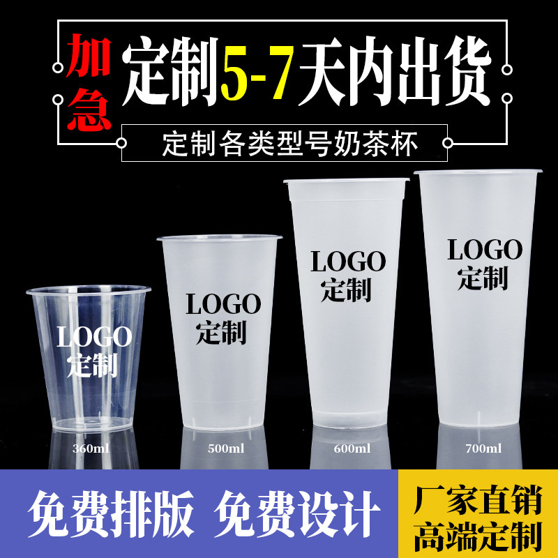 一次性定制图案免费设计奶茶杯