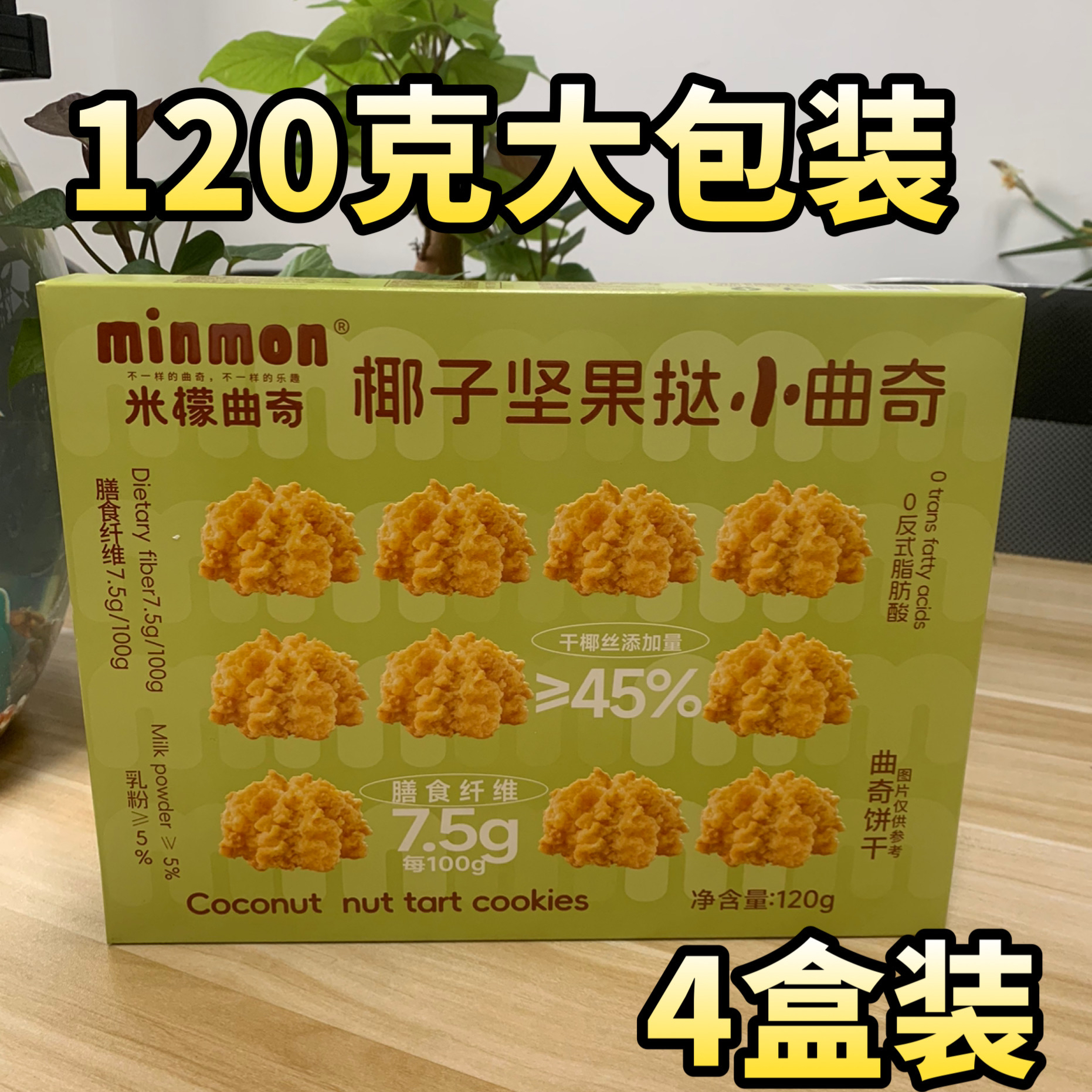 25年最新米檬椰子曲奇坚果曲奇饼干糕点办公休闲零食宿舍下午茶