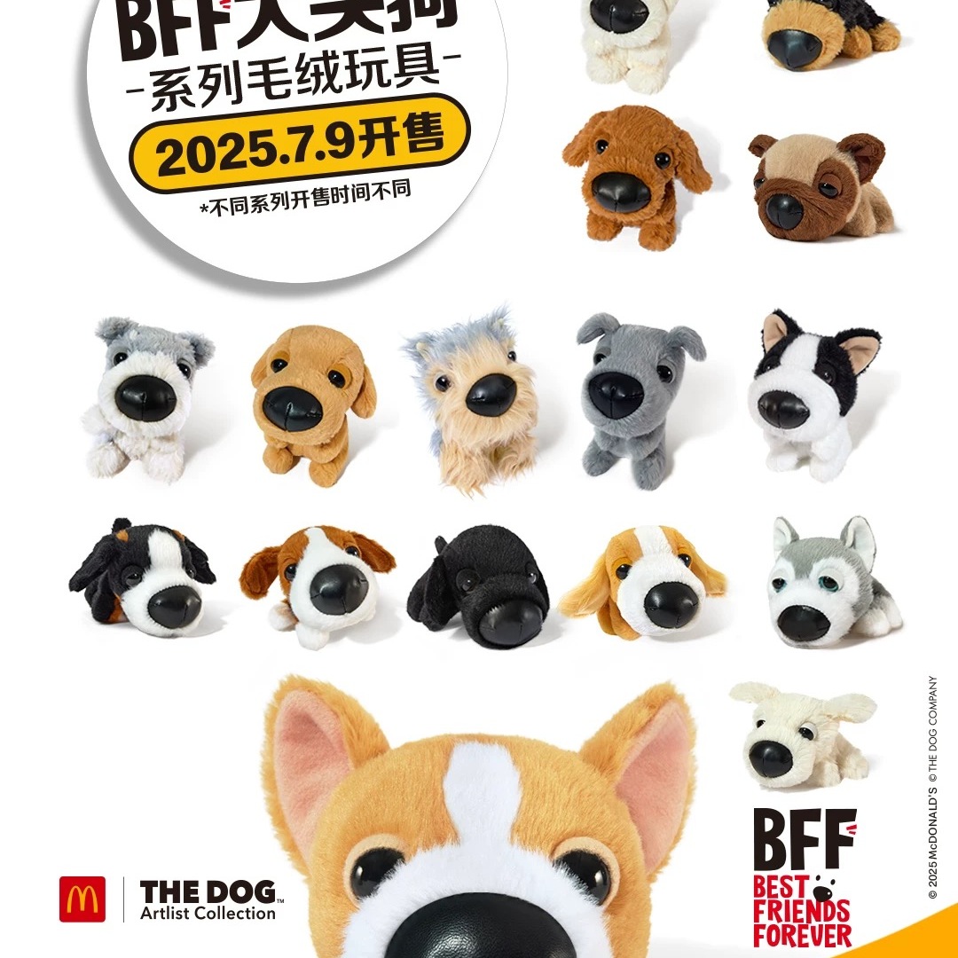 2025年麦当劳BFF整套16款大头狗