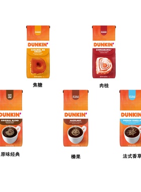 Dunkin' Donuts唐恩都乐太妃榛果焦糖法式香草肉桂拿铁咖啡粉提神