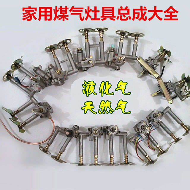 煤气灶配件 液化气天然气阀体 燃气灶喷嘴开关旋钮总成 灶具配件