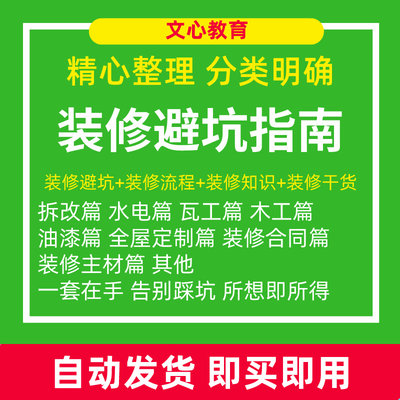 家庭装修避免踩坑指南全包半包施工流程细节攻略软装硬装注意事项