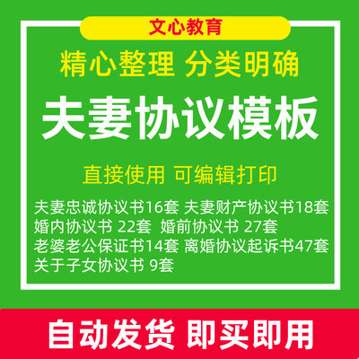 夫妻婚内忠诚财产协议书出轨家暴离婚约定保证书电子版