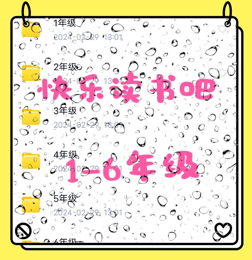 儿童绘本快乐读书吧1-6年级全套老师推荐小学生必读书单册电子版