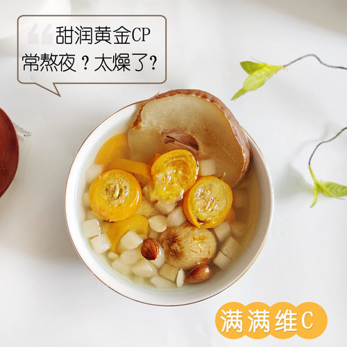 金桔杏仁海底椰雪梨干清润甜糖水