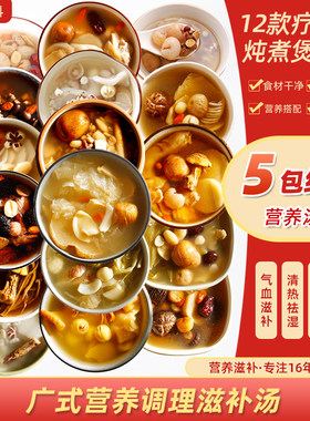 5款套餐煲汤材料包气血祛湿汤包