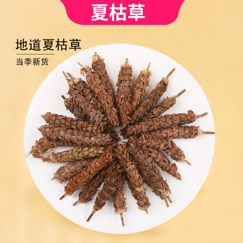 膳太夏枯草夏菇古草谷干货