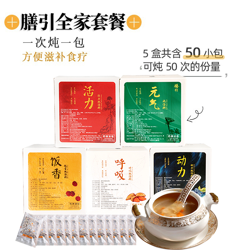 膳太膳引懂汤50包全家套餐煲炖鸡药膳滋补养生汤品广东煲汤材料包