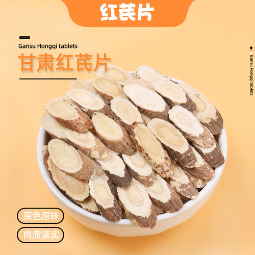膳太红芪煲汤泡水中药材干货