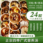 膳太一人食滋补煲汤材料1小包广东养生调理菌菇滋补炖鸡汤料食材