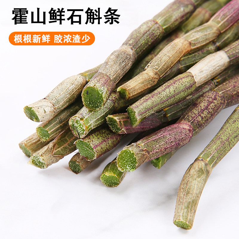 膳太新鲜铁皮石斛条石斛枫斗石斛安徽霍山中药材煲汤石斛鲜条正品