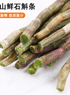 膳太新鲜霍山铁皮石斛条石斛枫斗