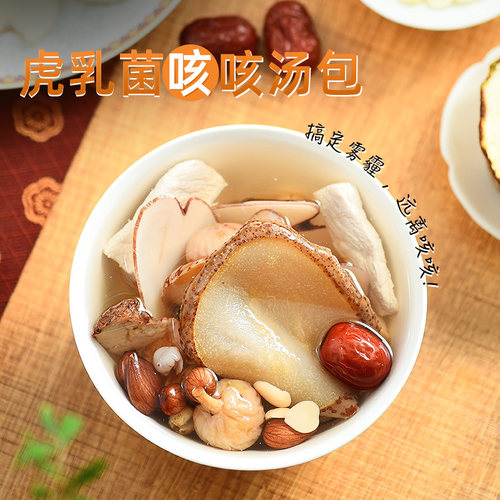 膳太儿童闰肺止亥虎乳菌煲汤料包