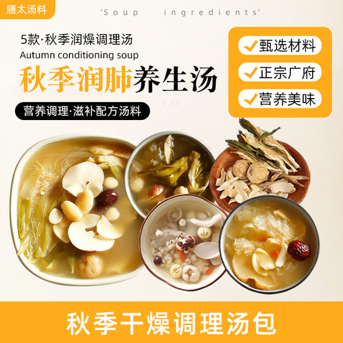 秋季清润燥干润咳养生汤料包