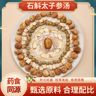 膳太石斛玉竹汤包熬夜旰火旺沙参太子参麦冬无花果煲汤食材干货