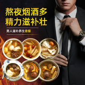 男人滋补养生性熬夜应酬煲汤材料包肾精健壮备孕十全大补药膳炖品