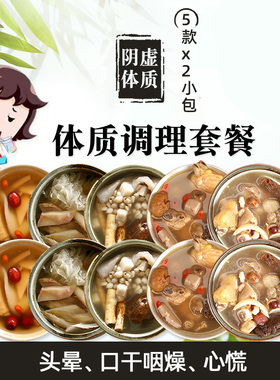 膳太阴虚体质套餐身体养生滋补炖品鸡汤料包药膳广东煲汤材料10包
