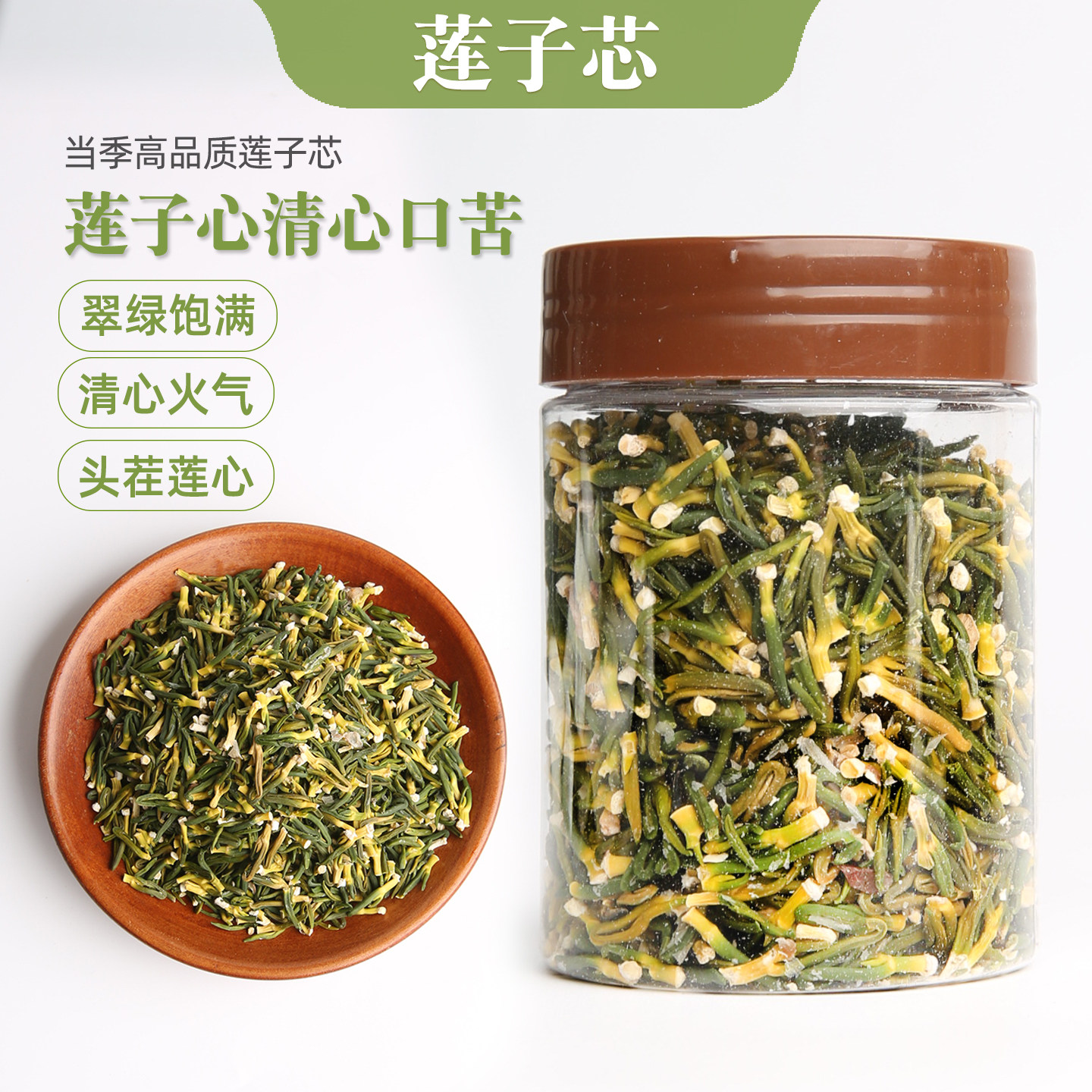 膳太江西白莲子心新鲜嫩牙莲芯搭泡水煮茶水养生花茶煲汤料食干货