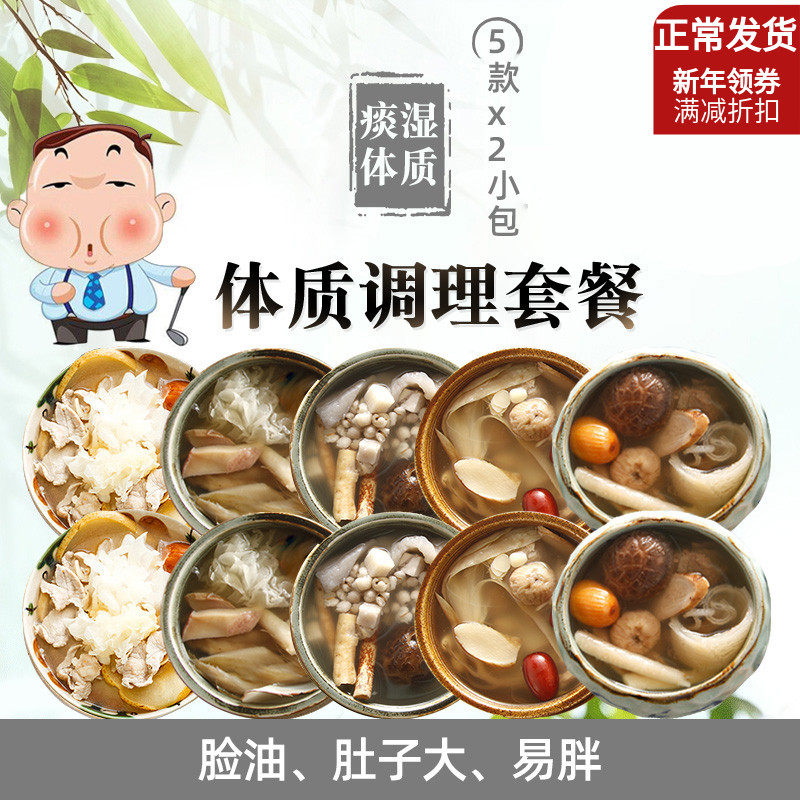 膳太痰湿体质套餐拒湿调理常食养生汤广东煲汤材滋补营养炖品干货