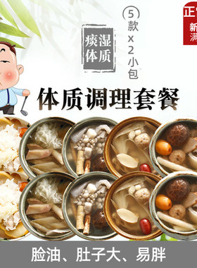 膳太痰湿体质套餐拒湿调理常食养生汤广东煲汤材滋补营养炖品干货