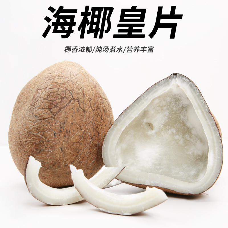 膳太海南椰子皇片新鲜炖鸡汤甜品