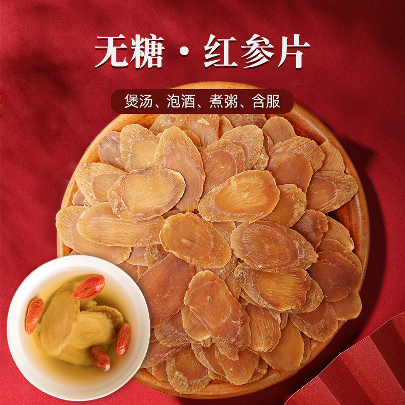 膳太红参片切片泡茶泡水