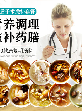 膳太病后术后滋补套餐10款健康养生煲汤材料包广东煮汤料包炖汤品