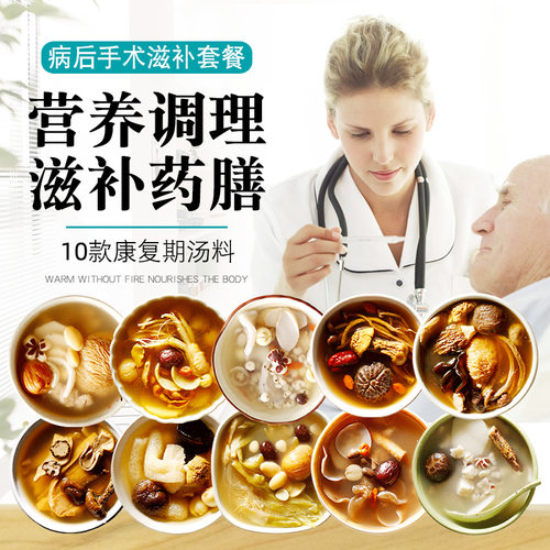 滋补病后术后煲汤炖汤材料包套餐