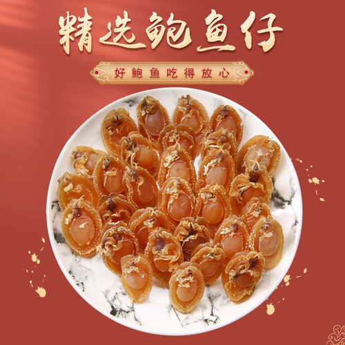 膳太精选小鲍鱼仔50克味鲜美青鲍鱼肉质厚广东煲汤材料海味足干货 - 封面