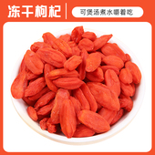 膳太宁夏冻干原粒枸杞子优质正宗大颗粒红枸杞煲汤煮水冻干枸杞