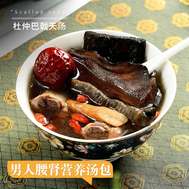 膳太腰肾筋骨滋补养生杜仲巴戟汤