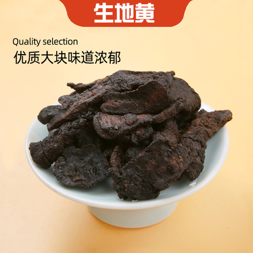 膳太生地黄炖汤泡水干货
