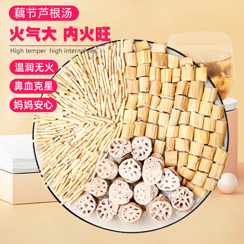 膳太莲藕芦根汤儿童流鼻血芦根水