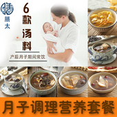 膳太小月子营养调理套餐产妇小产后炖鸡滋补养生煲汤材料药膳汤包