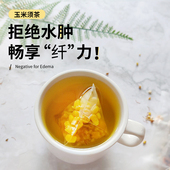 膳太玉米须茶熬夜不肿身体轻盈拒湿燥养生花茶苦荞赤小豆茶袋泡包