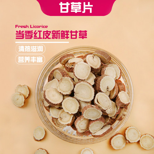膳太甘肃红皮甘草片煲汤泡水