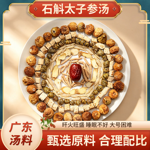 膳太石斛玉竹汤包熬夜旰火旺汤包