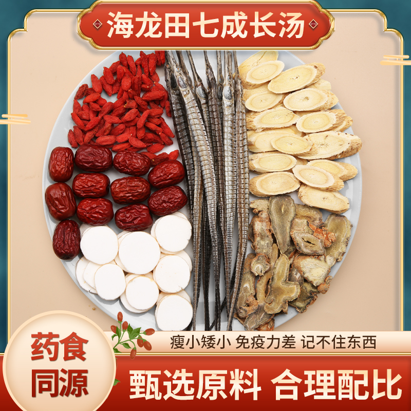 膳太海龙田七成长汤儿童食疗汤包