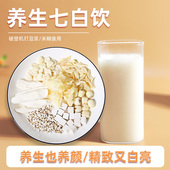 膳太七白饮打豆浆破壁机杏仁百合淮山腰果材料杏仁露米糊养生食补