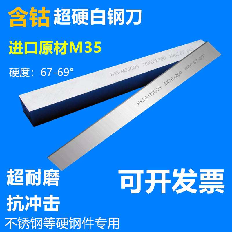 进口M35白钢刀超硬长条扁平白