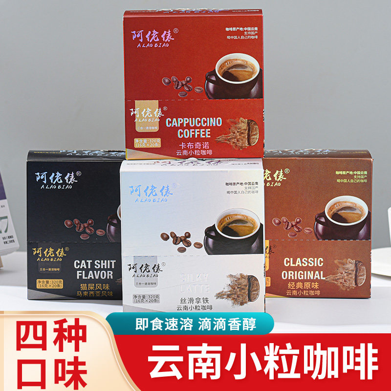 三合一卡布奇诺原味生椰防困提神醒脑学生上班族云南小粒速溶咖啡