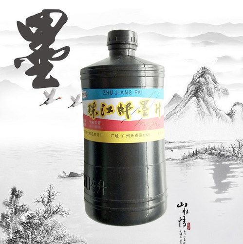 珠江墨汁60ML 230ML 460ML克/毫升墨汁 书法用品 浓黑墨汁